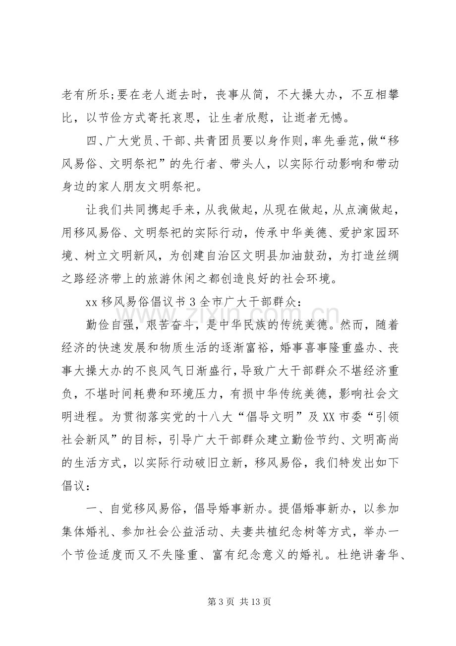 XX移风易俗倡议书4篇.docx_第3页