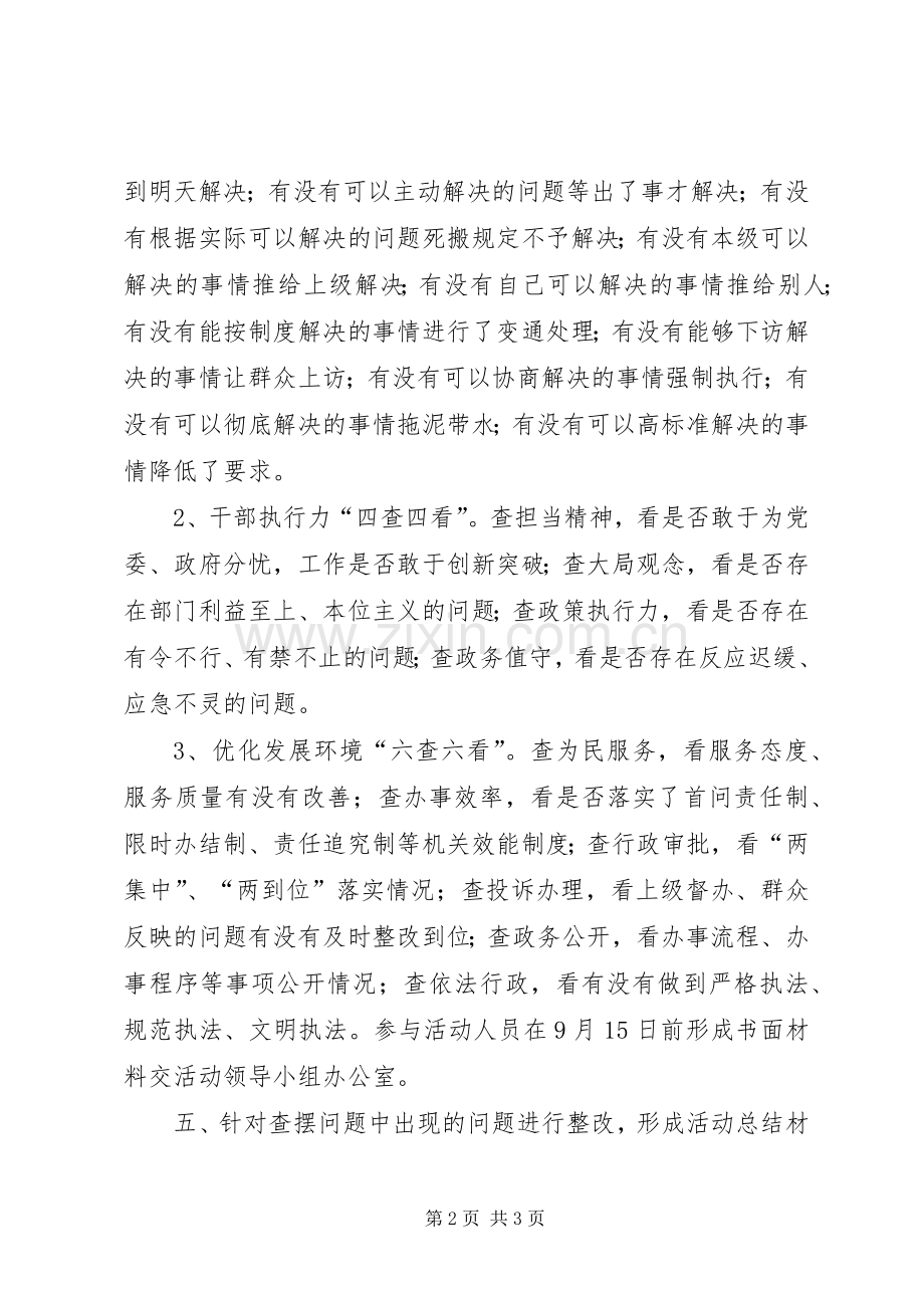 自来水公司做好查摆问题工作实施方案.docx_第2页