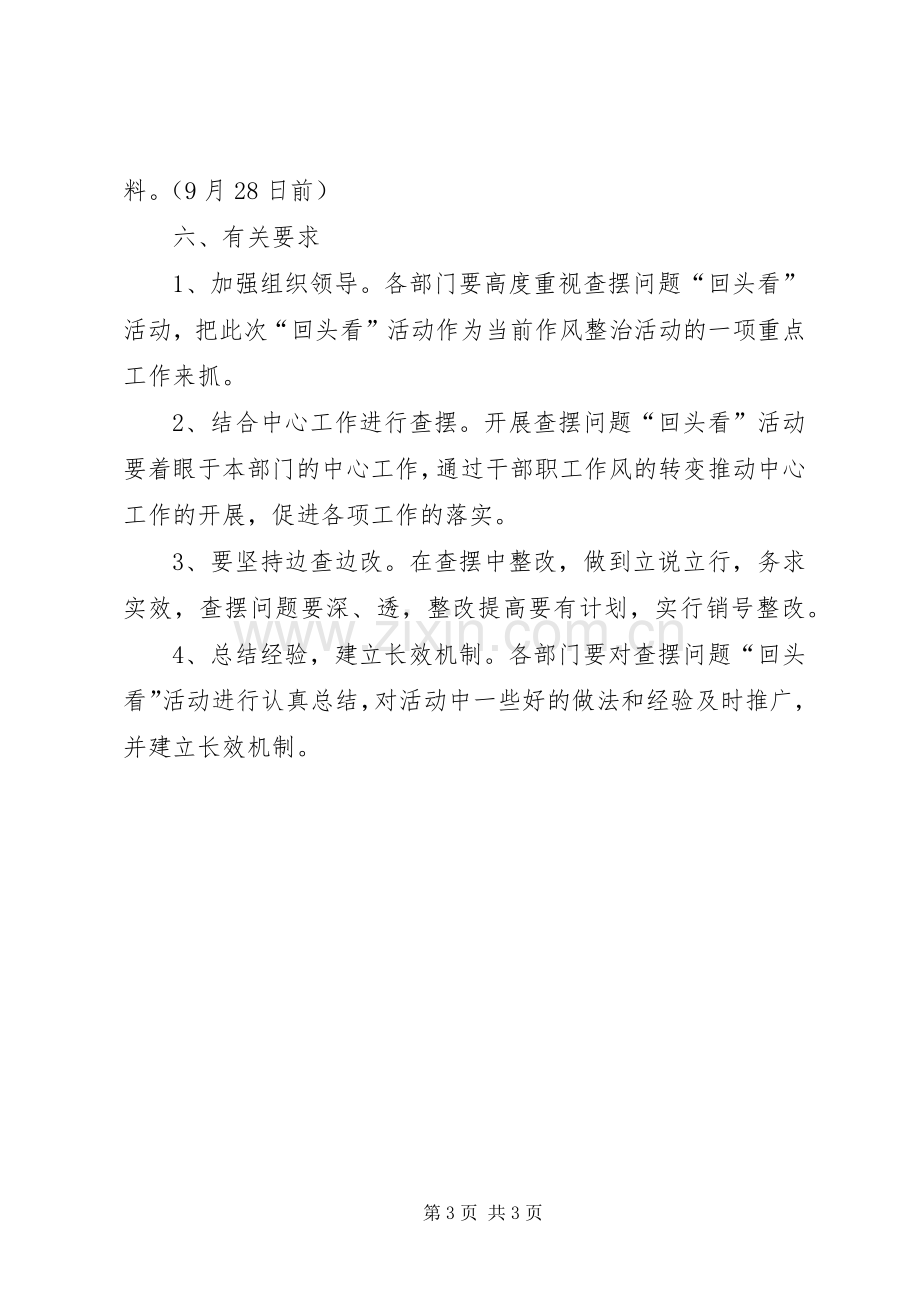 自来水公司做好查摆问题工作实施方案.docx_第3页