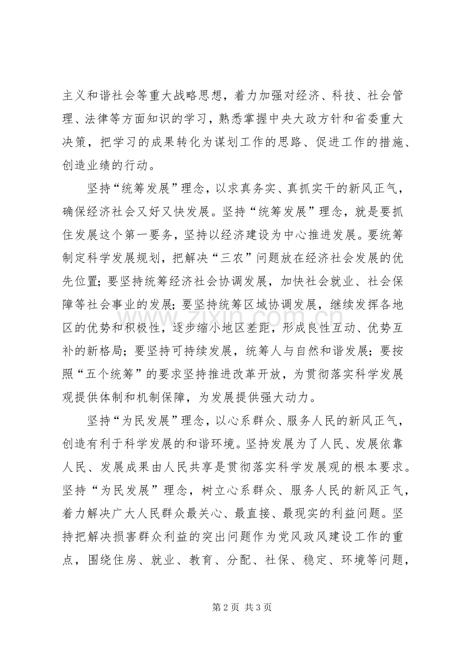 -在推进科学发展上有新突破-体会发言材料致辞.docx_第2页