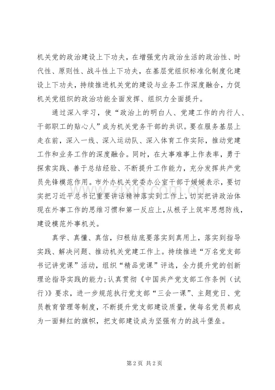 做好“三个表率”建设“模范机关”发言提纲.docx_第2页