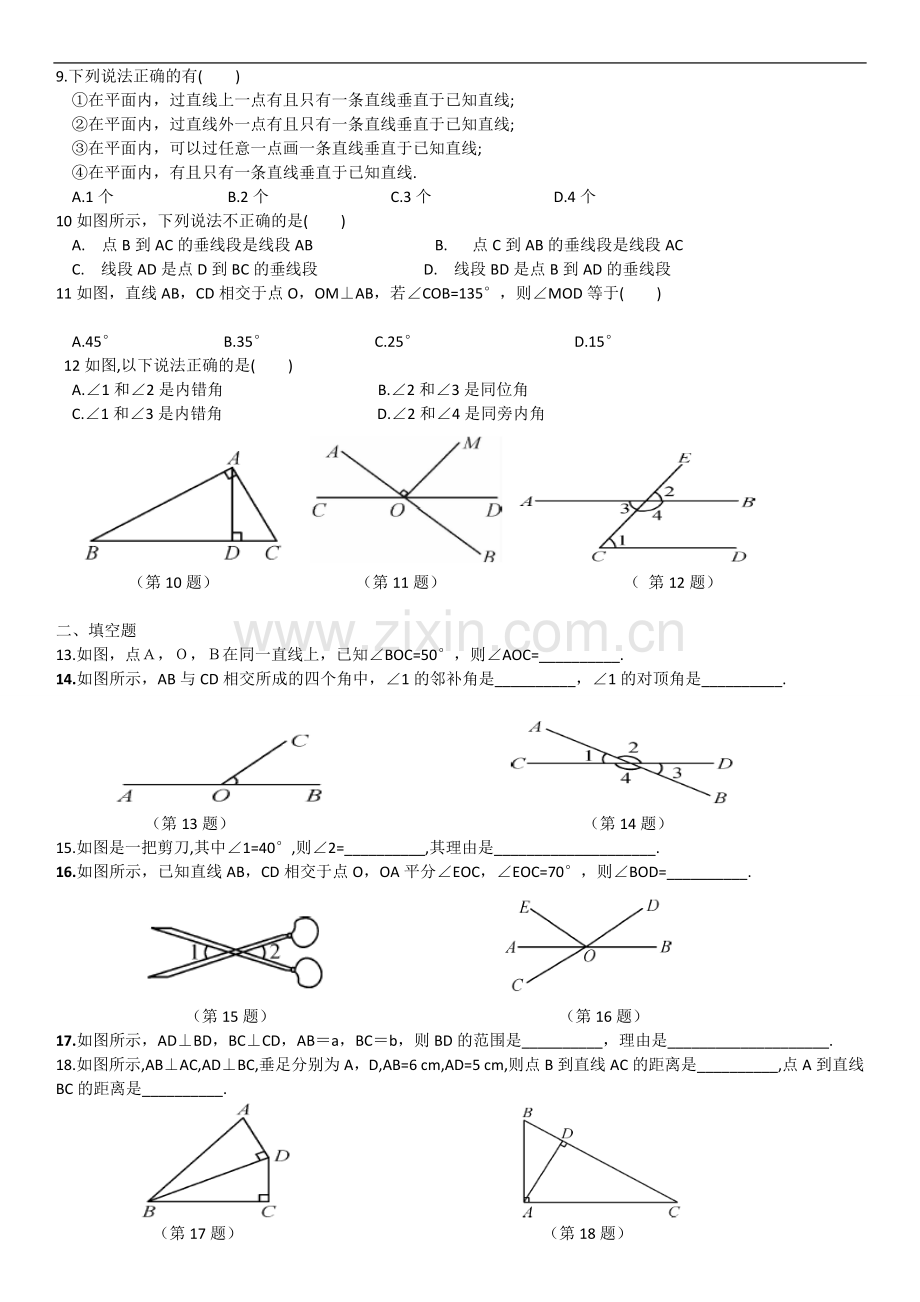 教学资源-七年级下-数学-相交线-练习题.doc_第2页