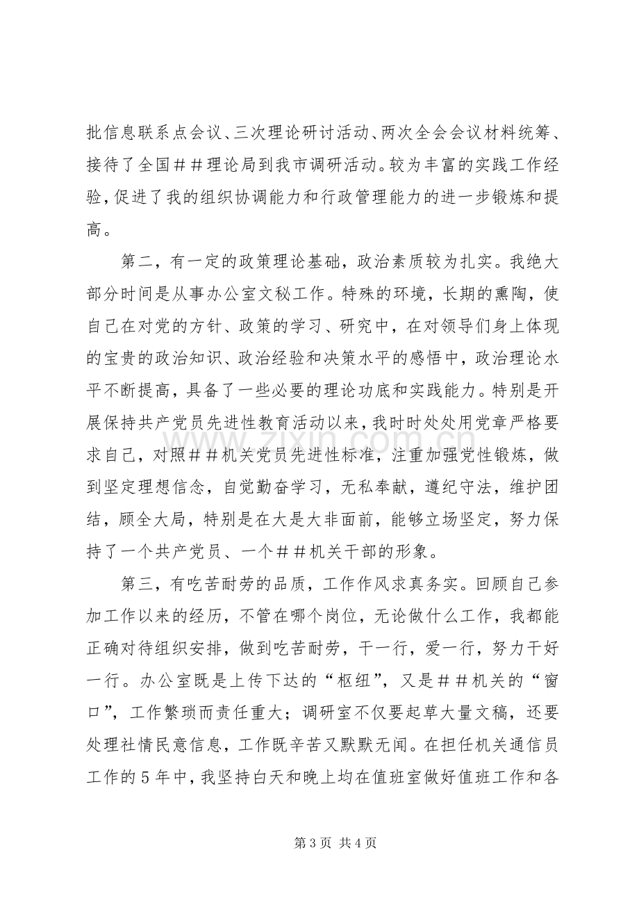 科级干部竞聘演讲辞.docx_第3页