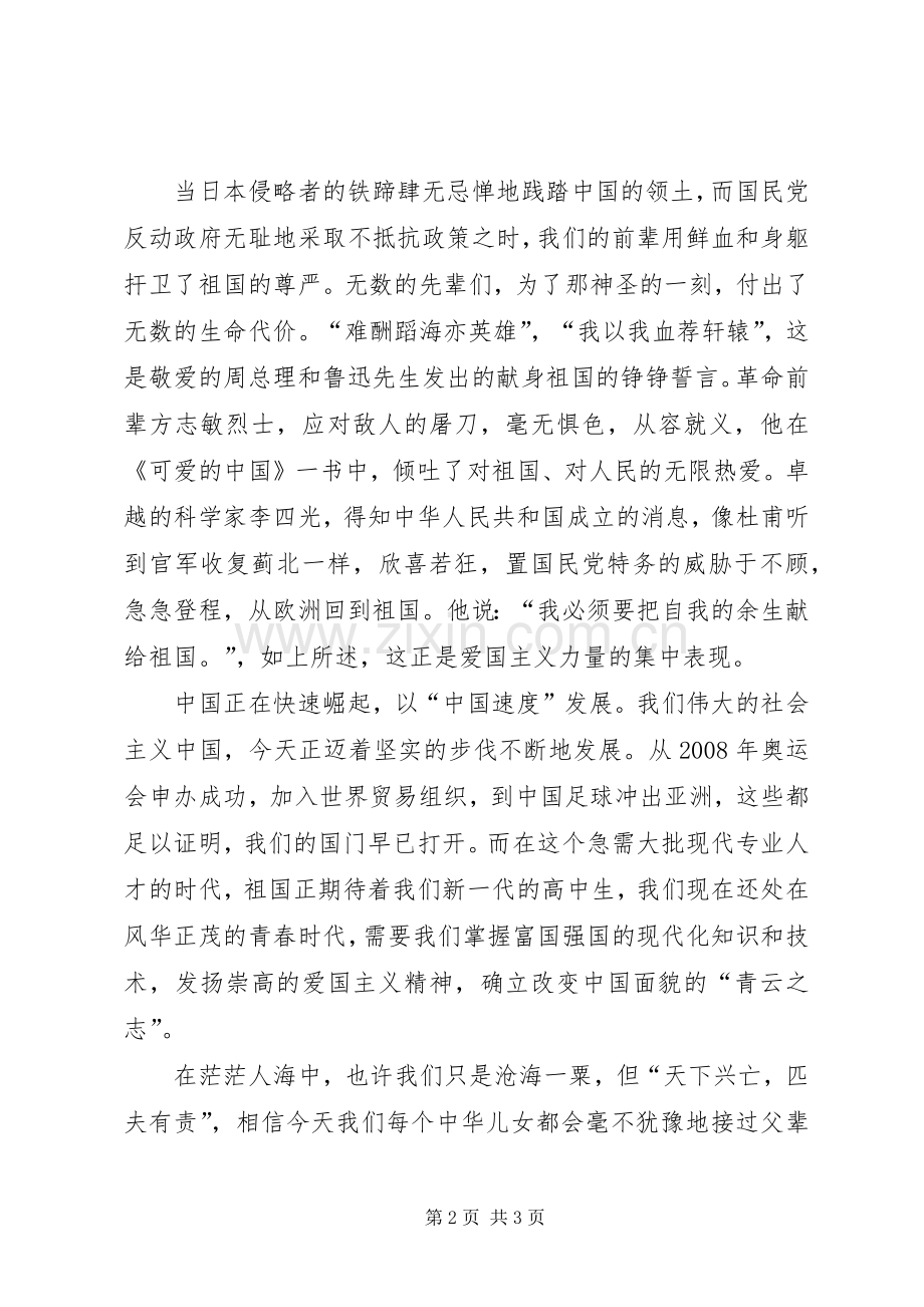 崇尚英雄精忠报国演讲稿：崇尚英雄精忠报国.docx_第2页