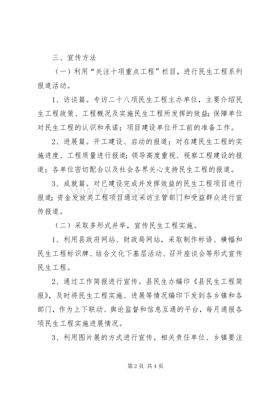 财政局民生宣传实施方案.docx_第2页