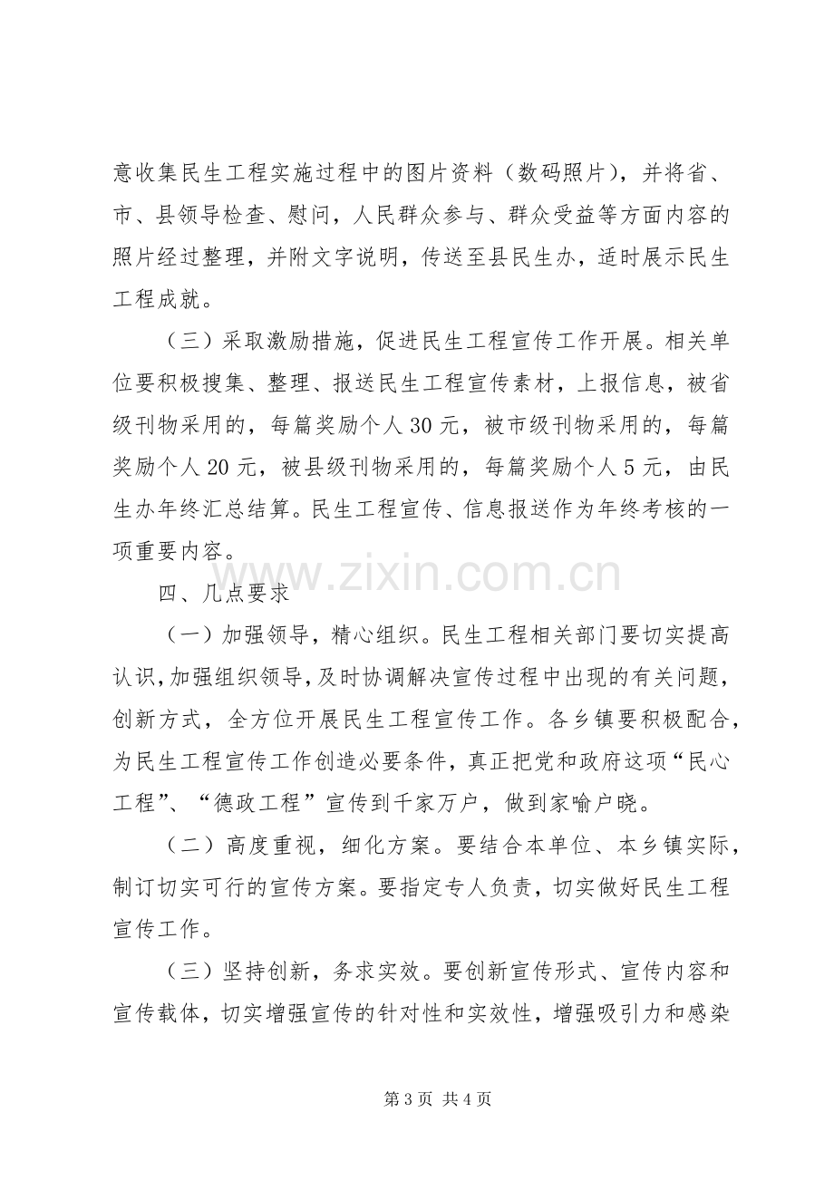 财政局民生宣传实施方案.docx_第3页