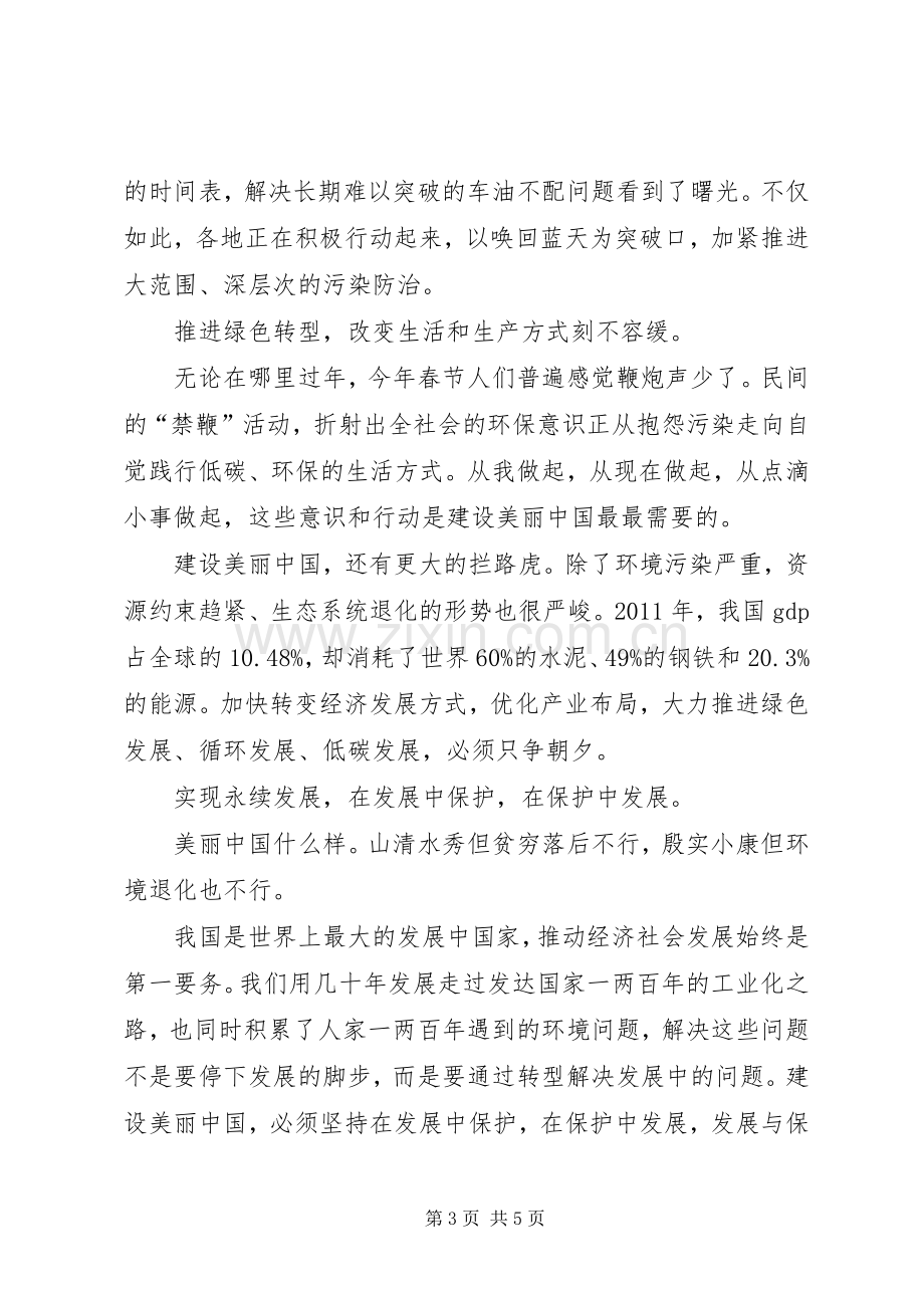 篇一：有关雾霾演讲稿.docx_第3页