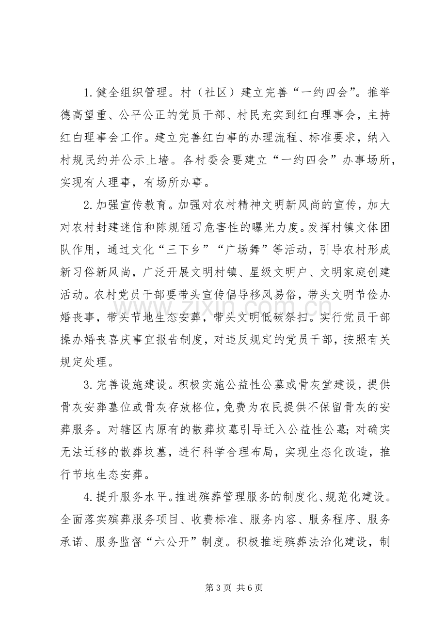 移风易俗树文明乡风方案.docx_第3页