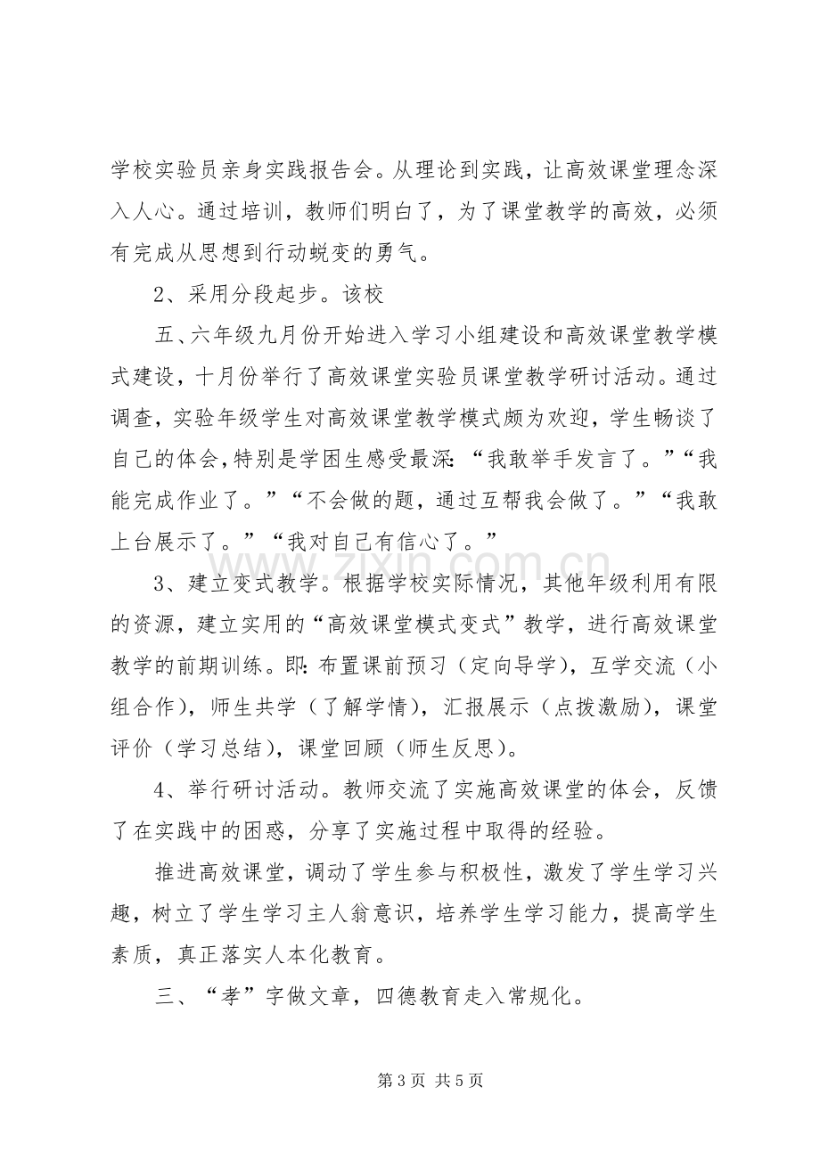 XX年马叫小学四德建设实施方案 ().docx_第3页