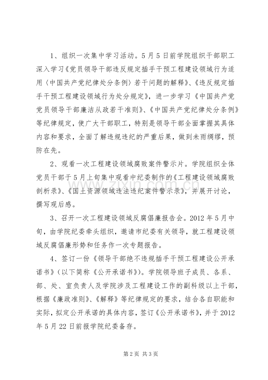 职业学院反腐倡廉活动实施方案.docx_第2页