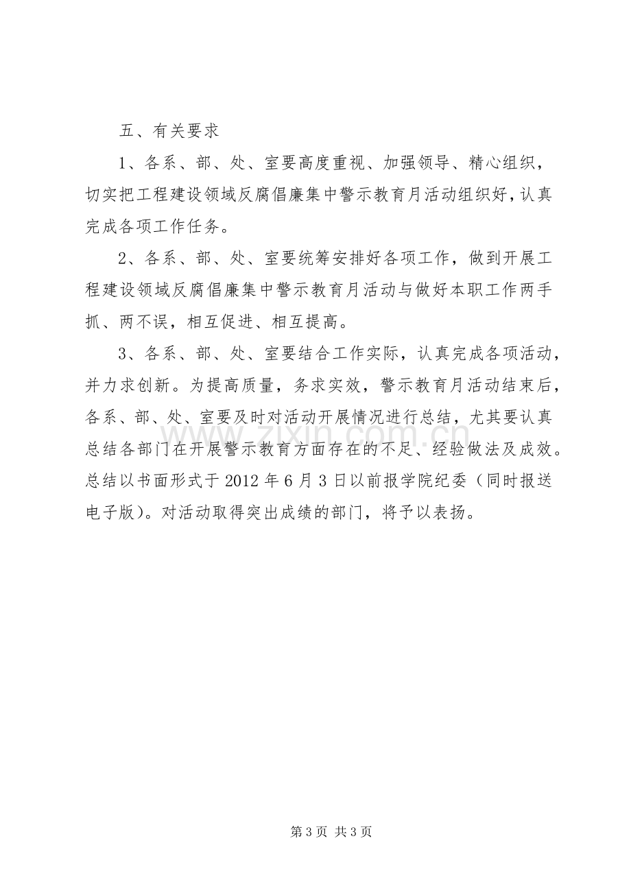 职业学院反腐倡廉活动实施方案.docx_第3页