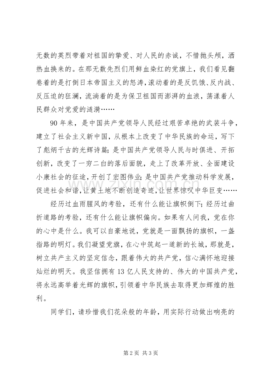 永远的旗帜读后感 .docx_第2页