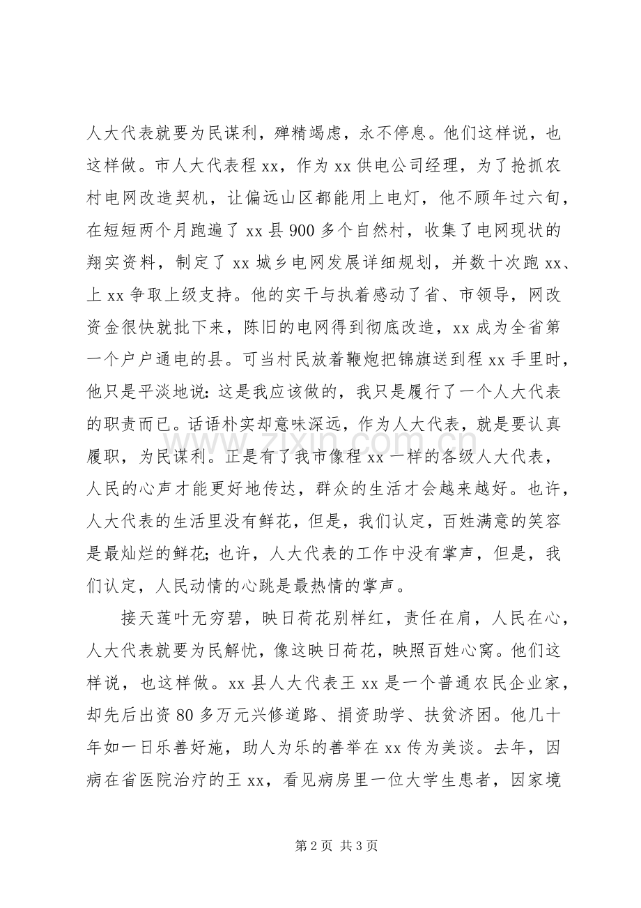 人大代表责任与使命演讲稿：责任在肩人民在心.docx_第2页