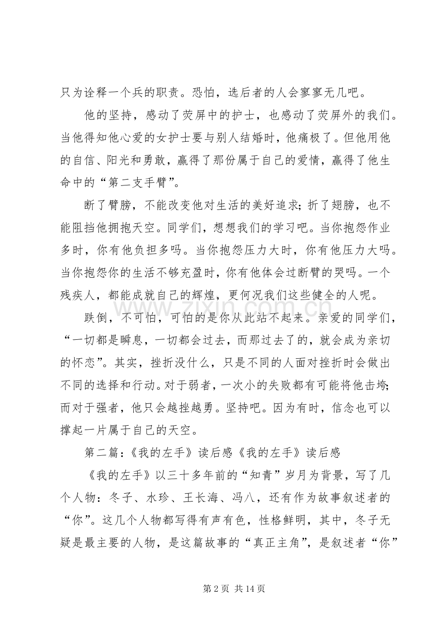 《我的左手》读后感—张誉洲_1.docx_第2页