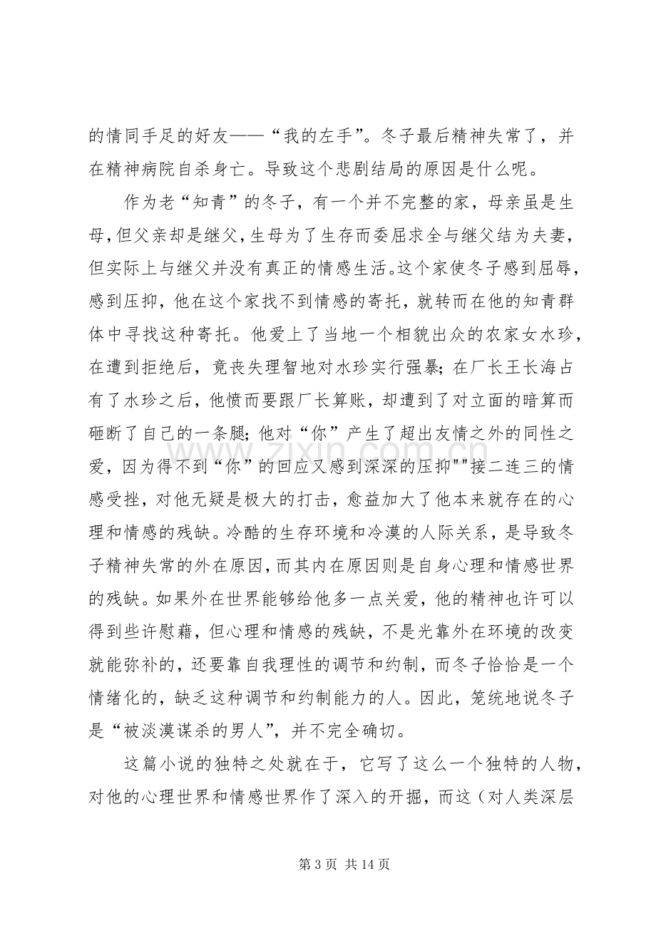 《我的左手》读后感—张誉洲_1.docx_第3页