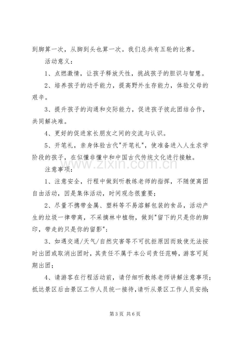 开笔礼活动实施方案.docx_第3页