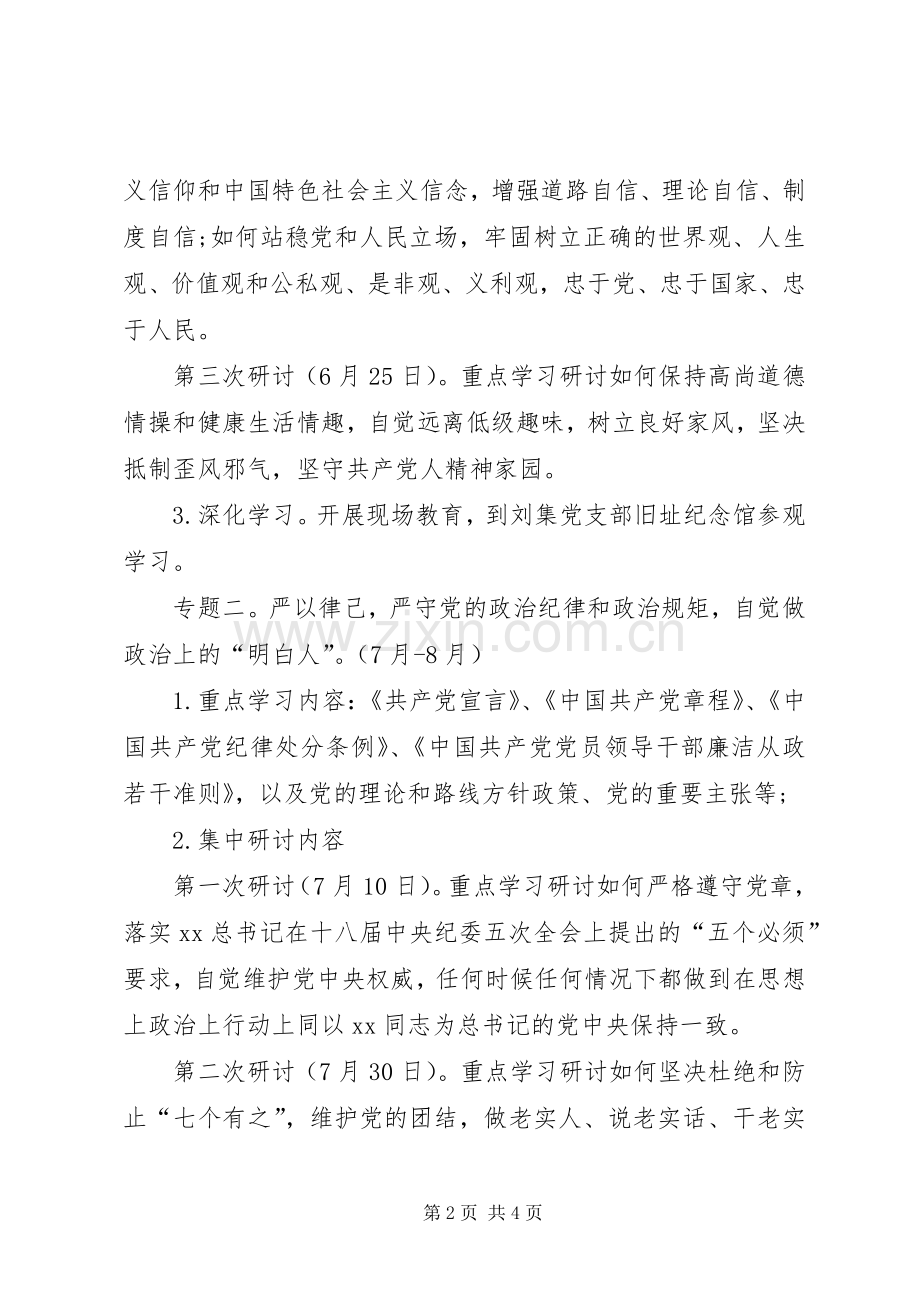 粮食局三严三实专题教育学习研讨实施方案.docx_第2页