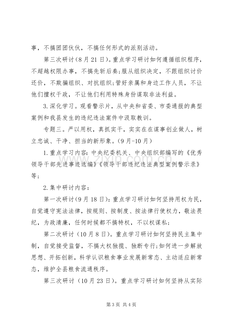 粮食局三严三实专题教育学习研讨实施方案.docx_第3页