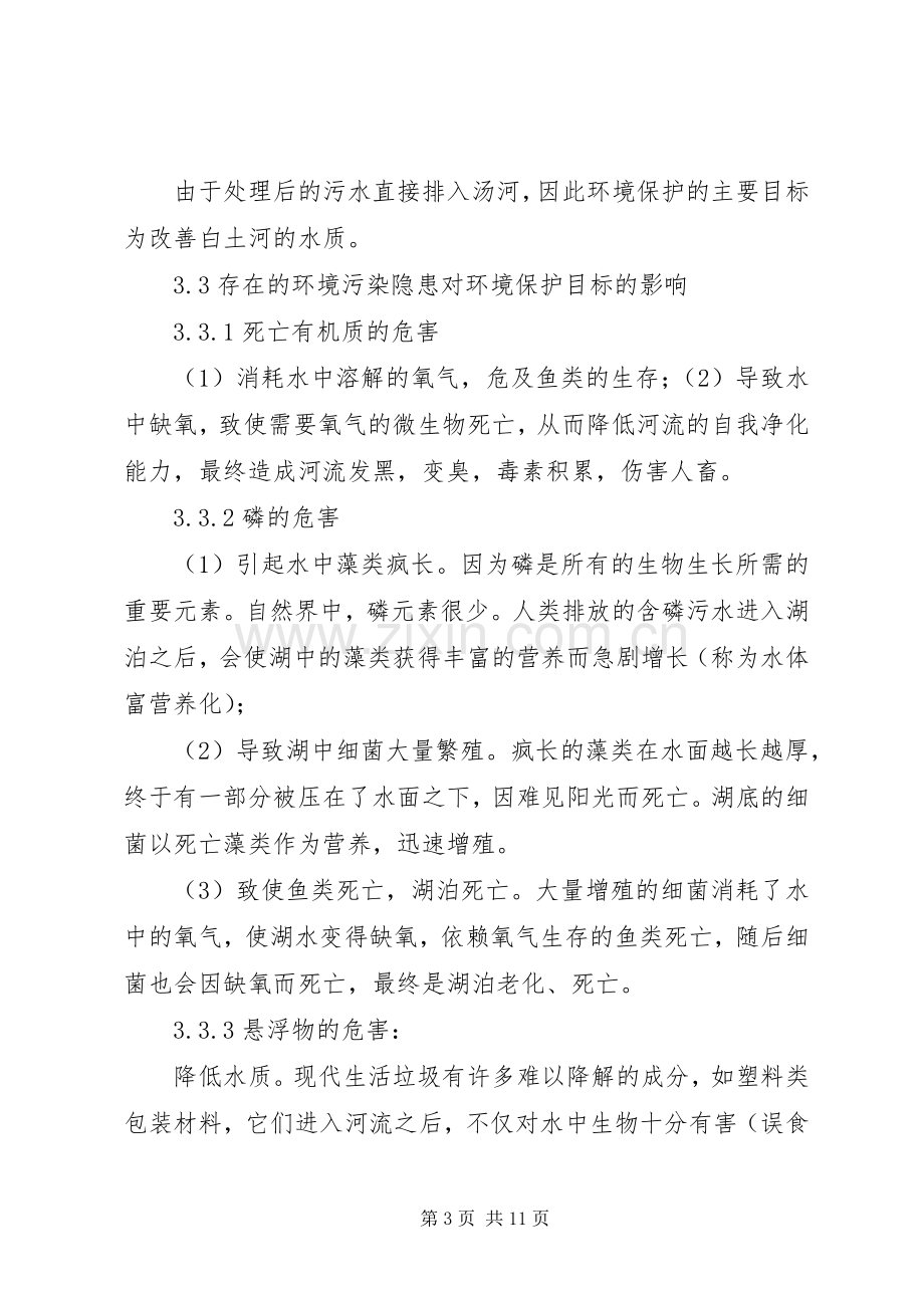 环境污染事故应急处理预案编写提纲 .docx_第3页