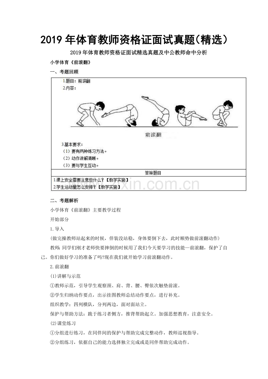 2019年体育教师资格证面试真题().doc_第1页