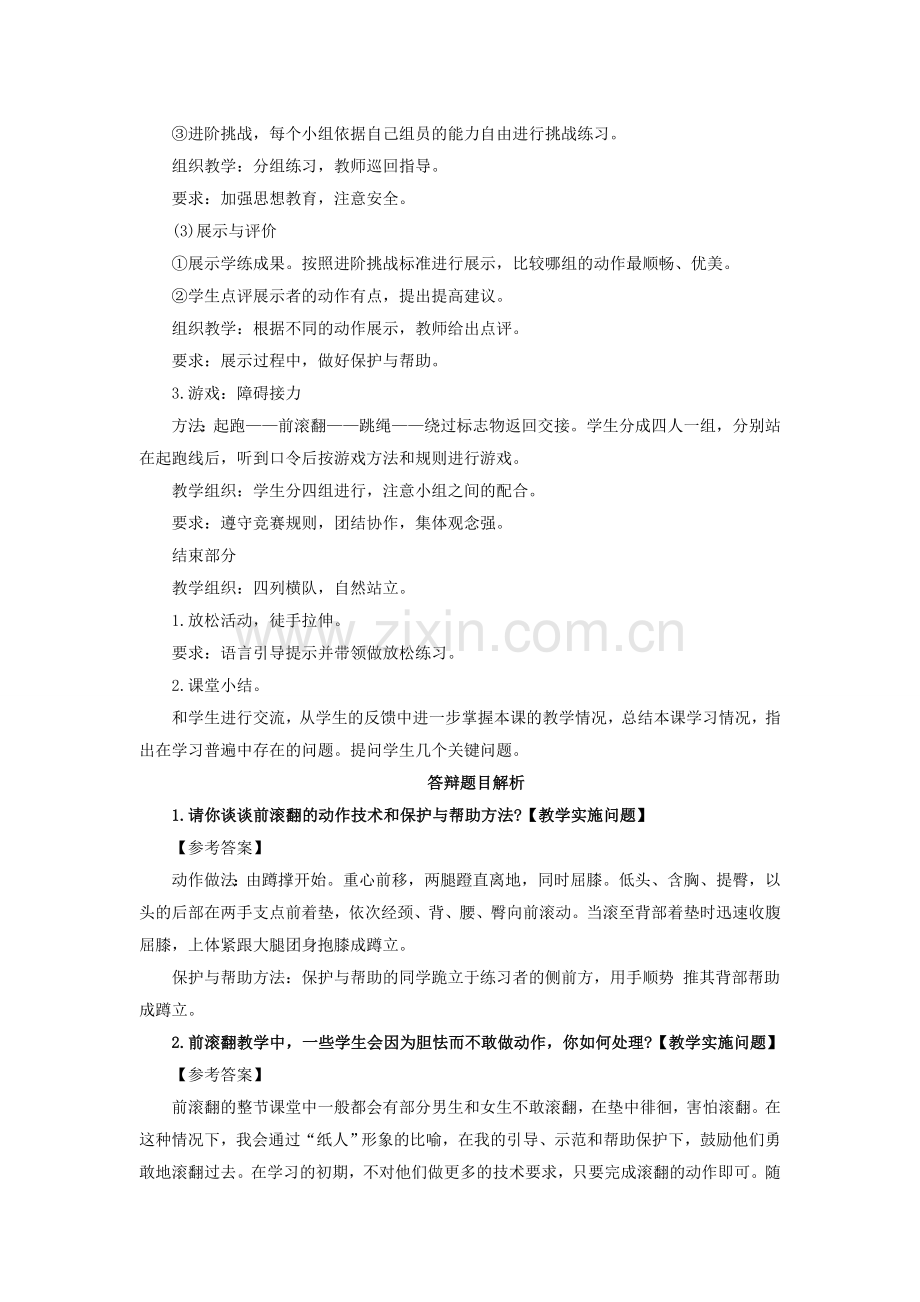 2019年体育教师资格证面试真题().doc_第2页