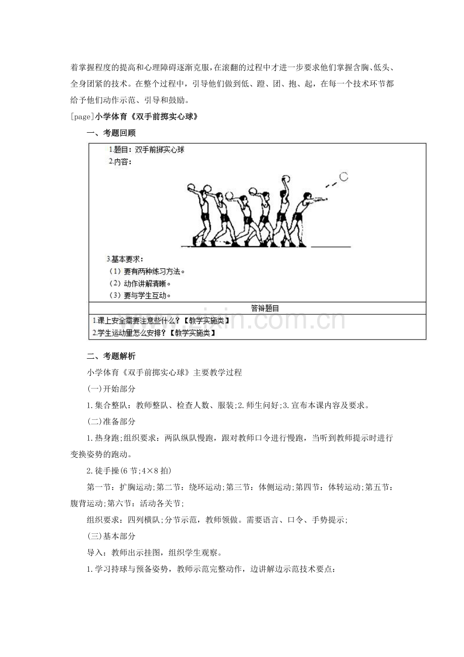 2019年体育教师资格证面试真题().doc_第3页