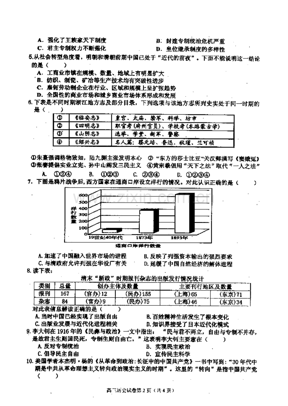 达州市2015高三一诊历史试题及答案解析.doc_第2页