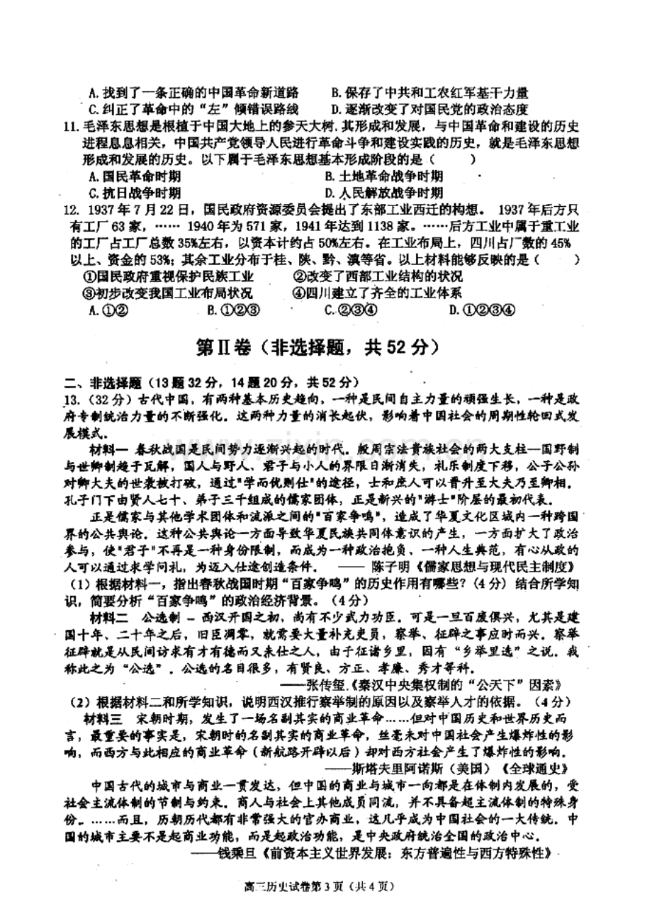 达州市2015高三一诊历史试题及答案解析.doc_第3页