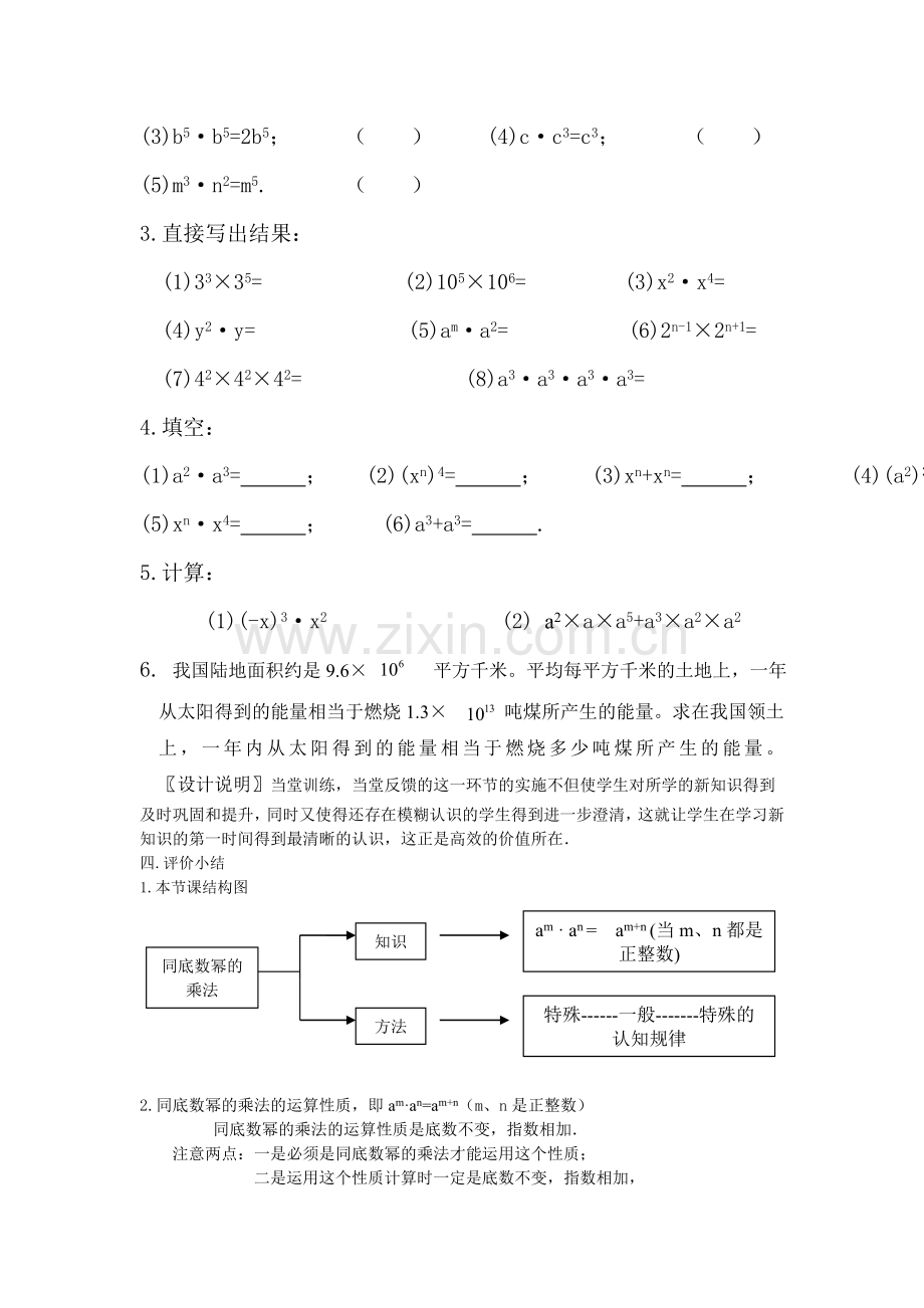 同底数幂的乘法第一课时教案.doc_第3页