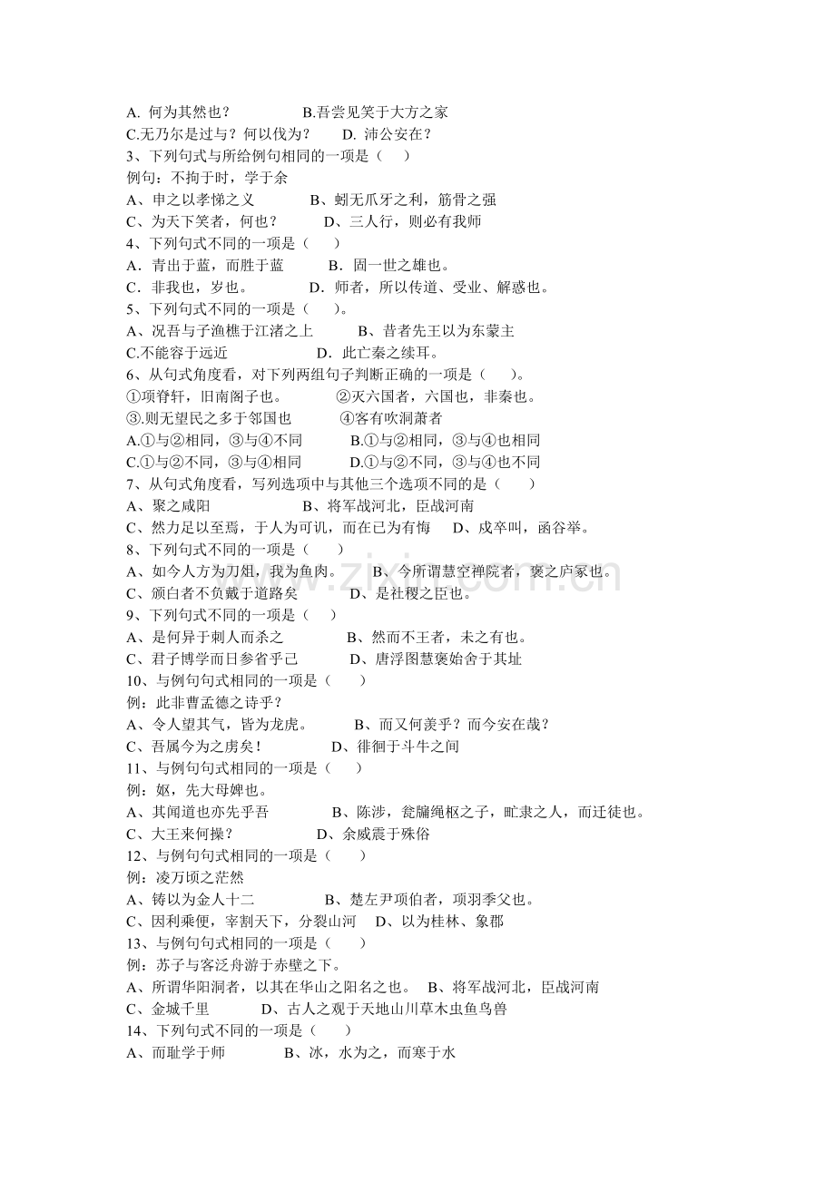 高考文言特殊句式跟踪训练.doc_第3页