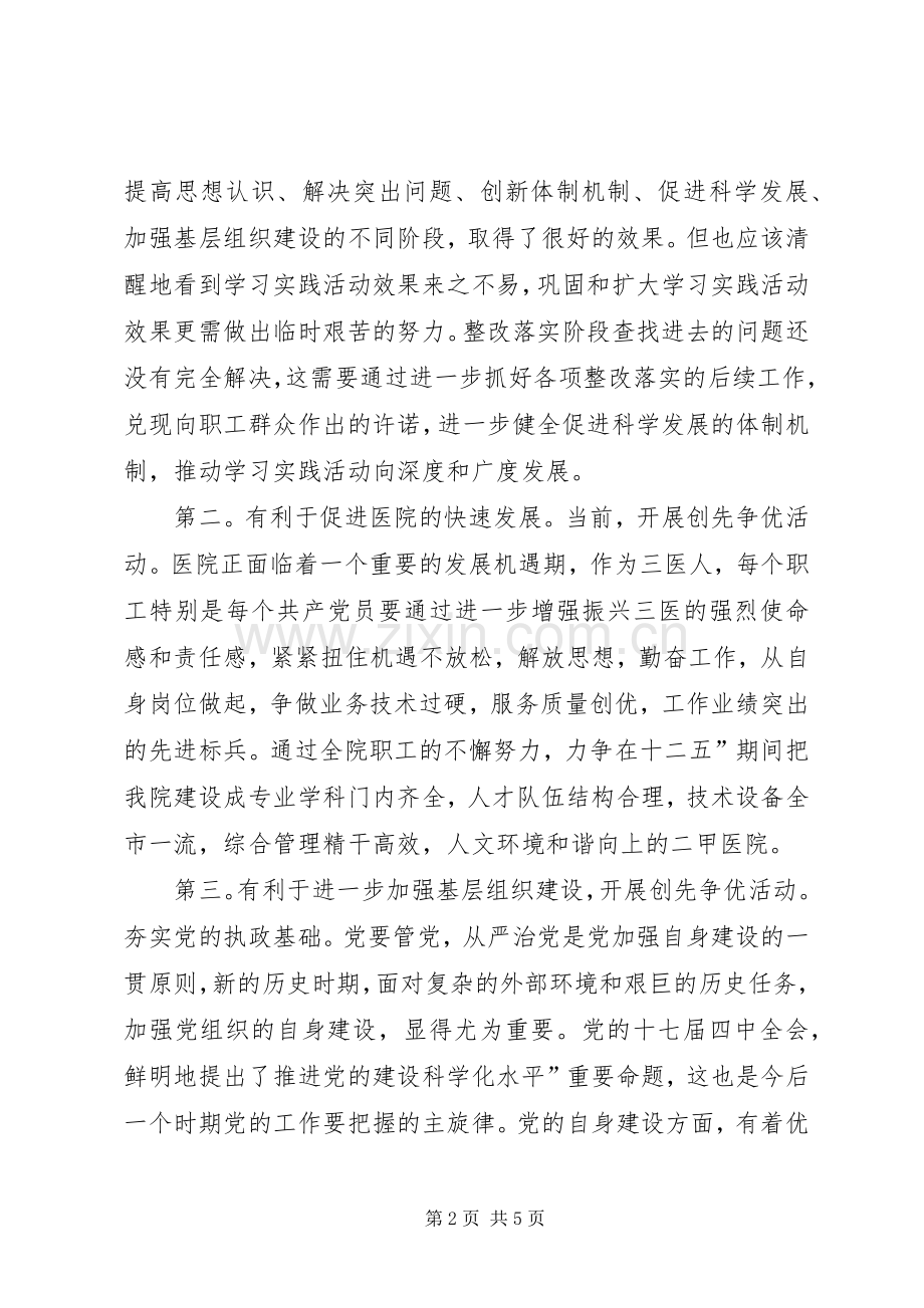 创先争优助推新会发言.docx_第2页