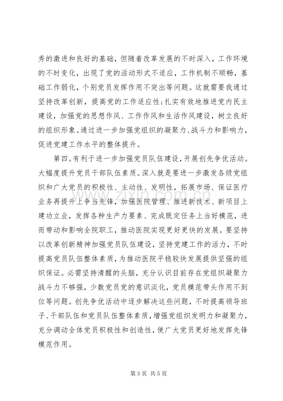 创先争优助推新会发言.docx_第3页