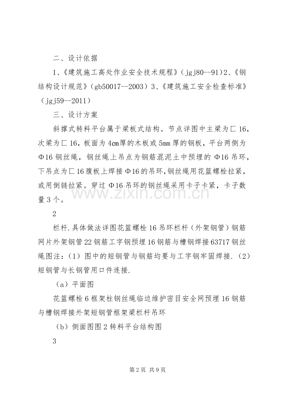 槽钢卸料平台搭设实施方案.docx_第2页