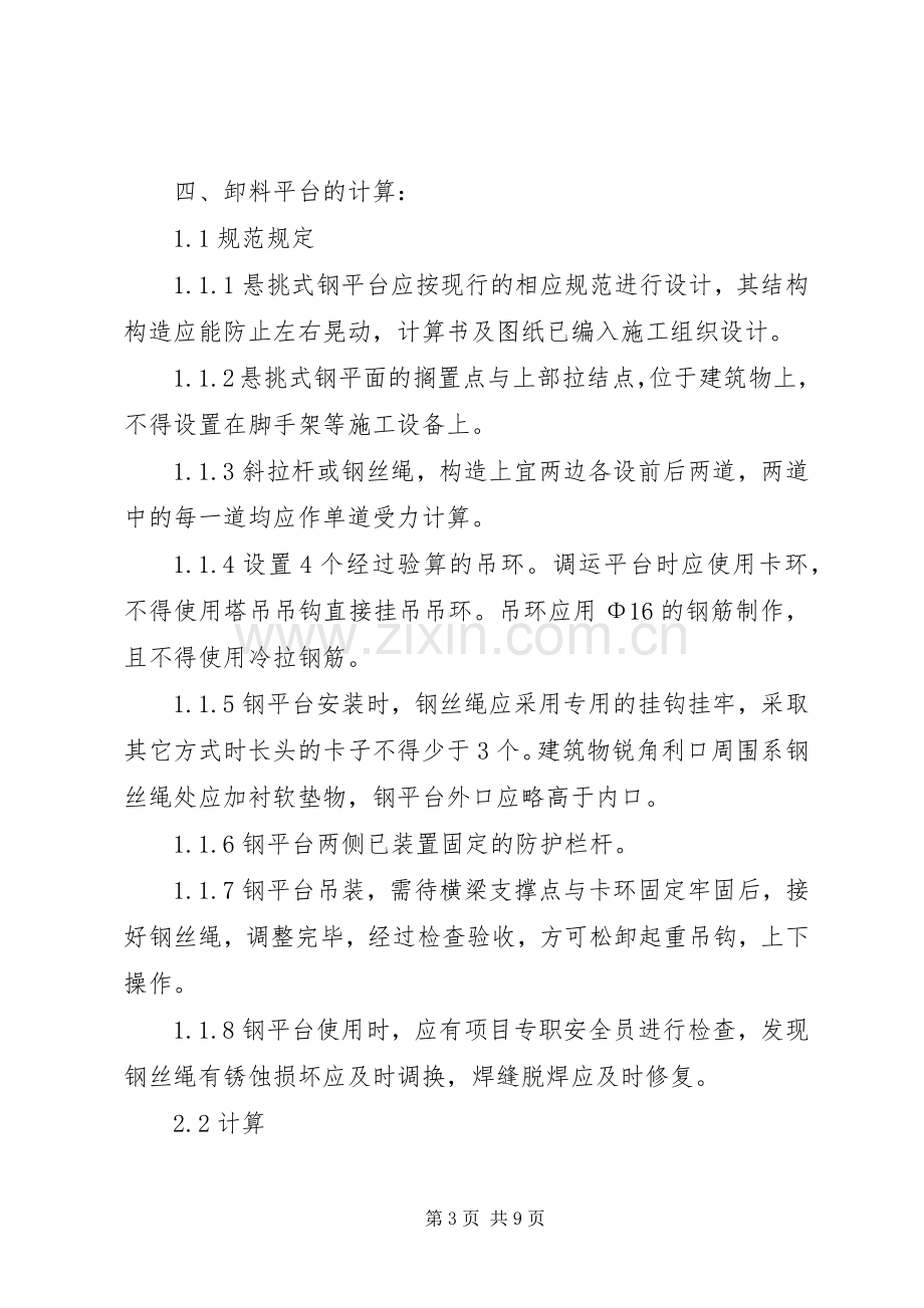 槽钢卸料平台搭设实施方案.docx_第3页