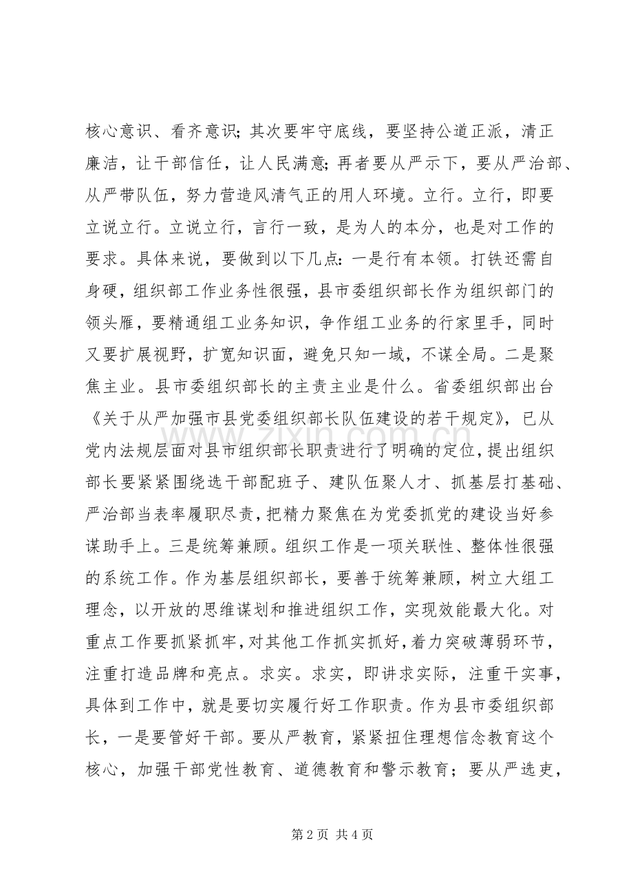 两学一做讲道德有品行讨论发言稿心得体会参考版创新写法.docx_第2页