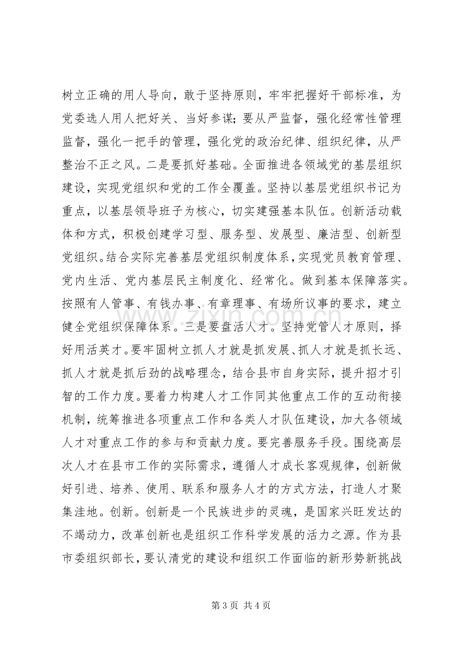 两学一做讲道德有品行讨论发言稿心得体会参考版创新写法.docx_第3页