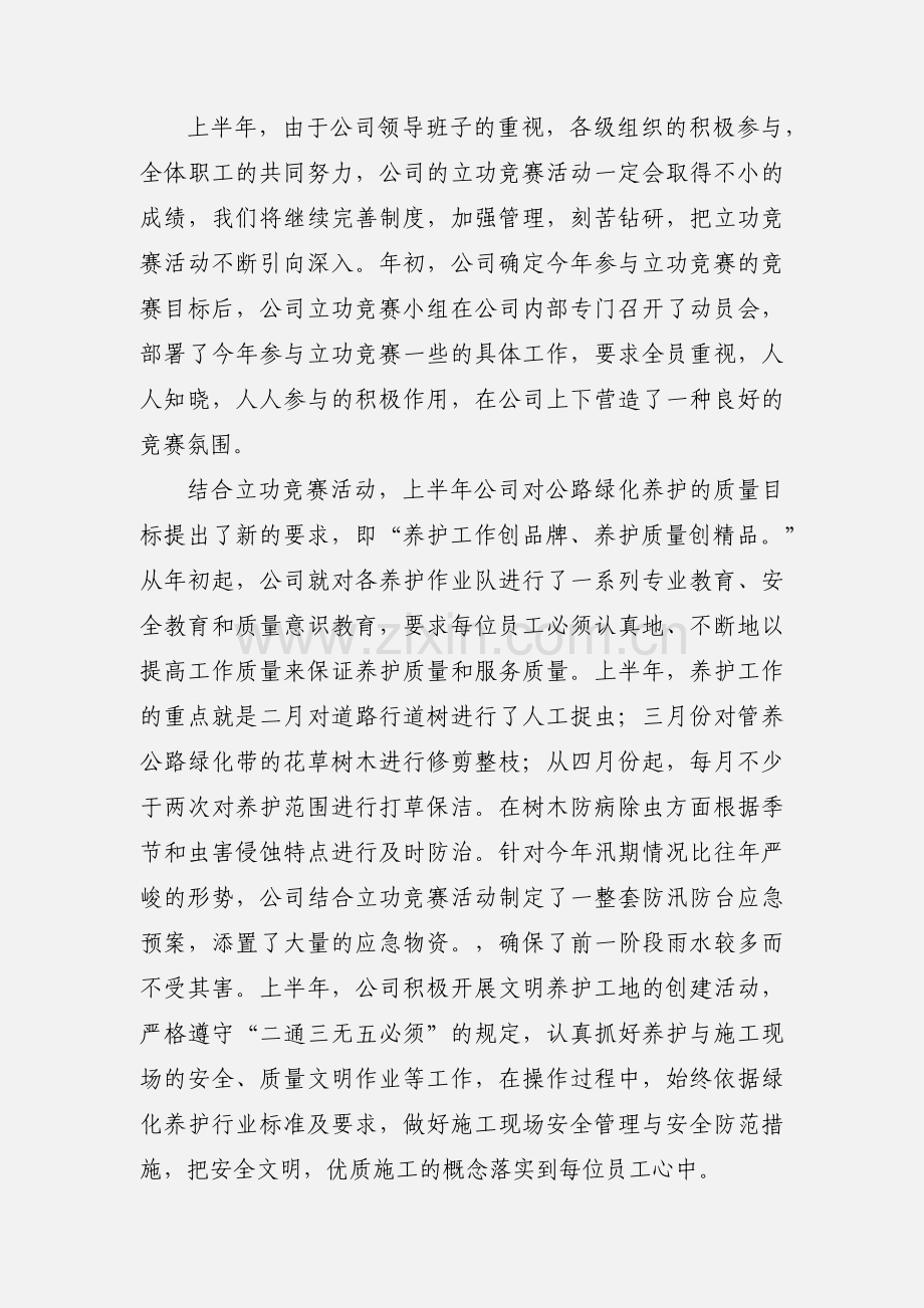 201_年上半年立功竞赛小结.docx_第2页