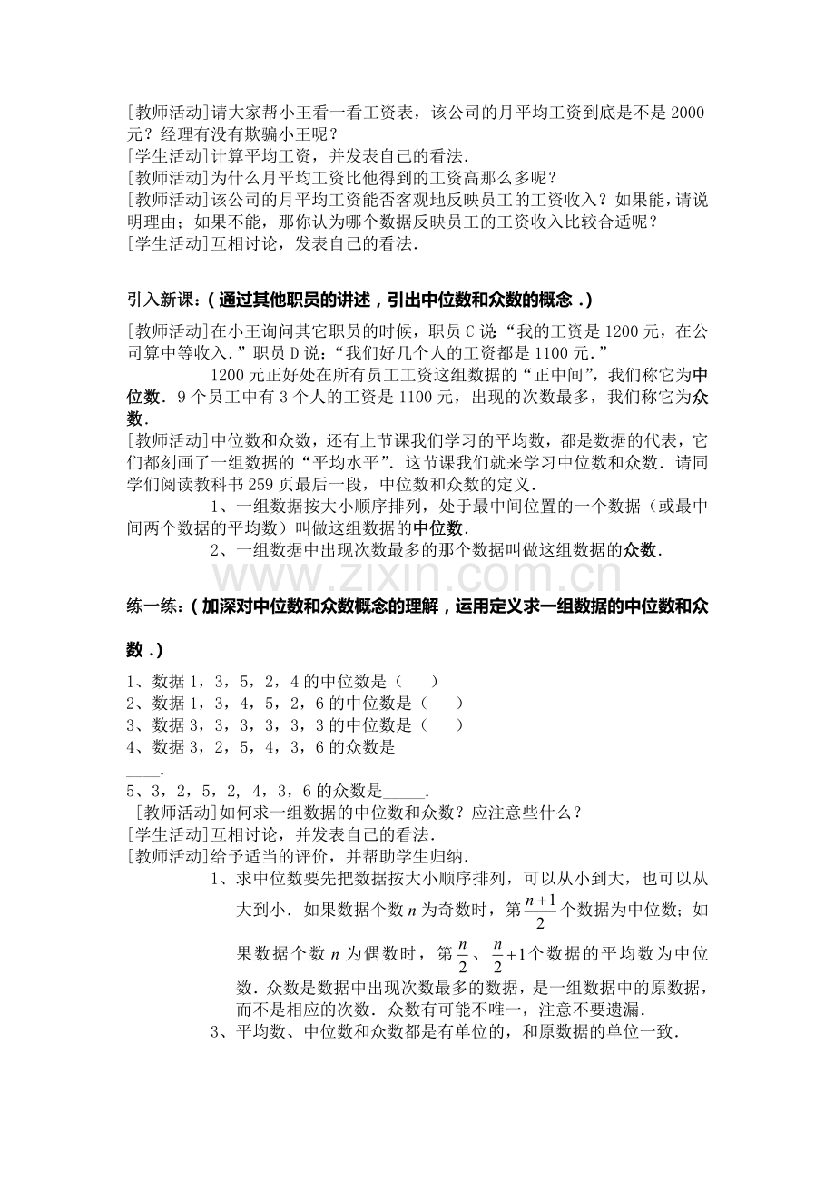 中位数与众数教案.doc_第2页