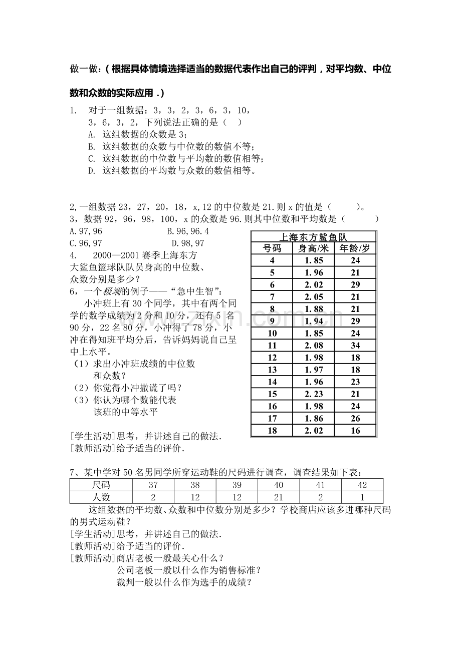 中位数与众数教案.doc_第3页