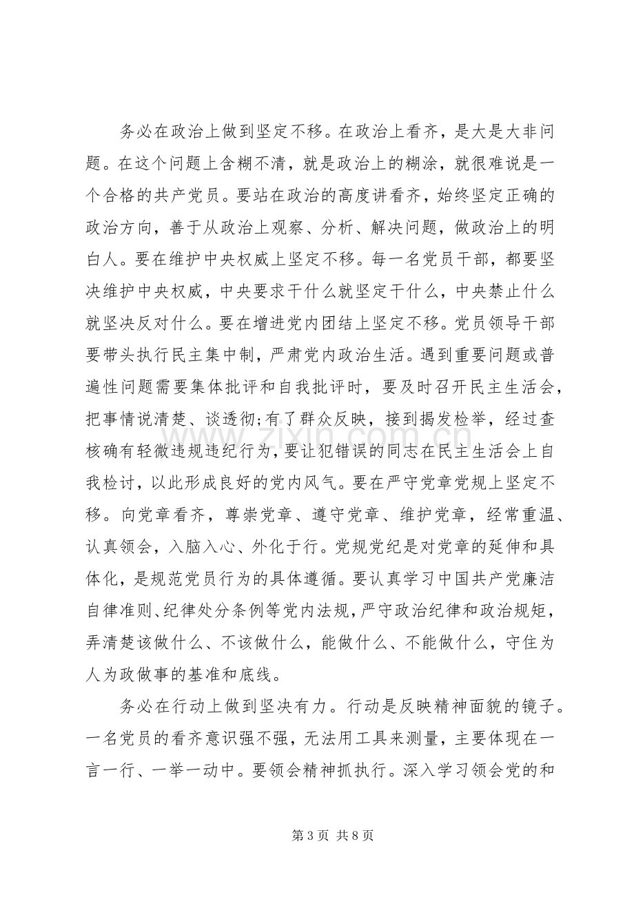 优秀党员关于讲看齐见行动发言稿.docx_第3页