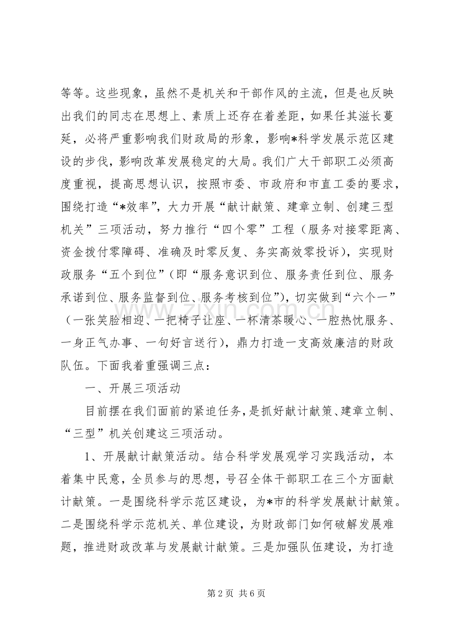 财政局作风整顿会议上的讲话.docx_第2页