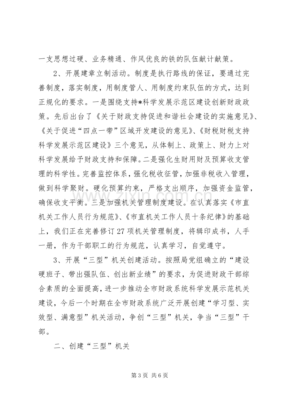 财政局作风整顿会议上的讲话.docx_第3页