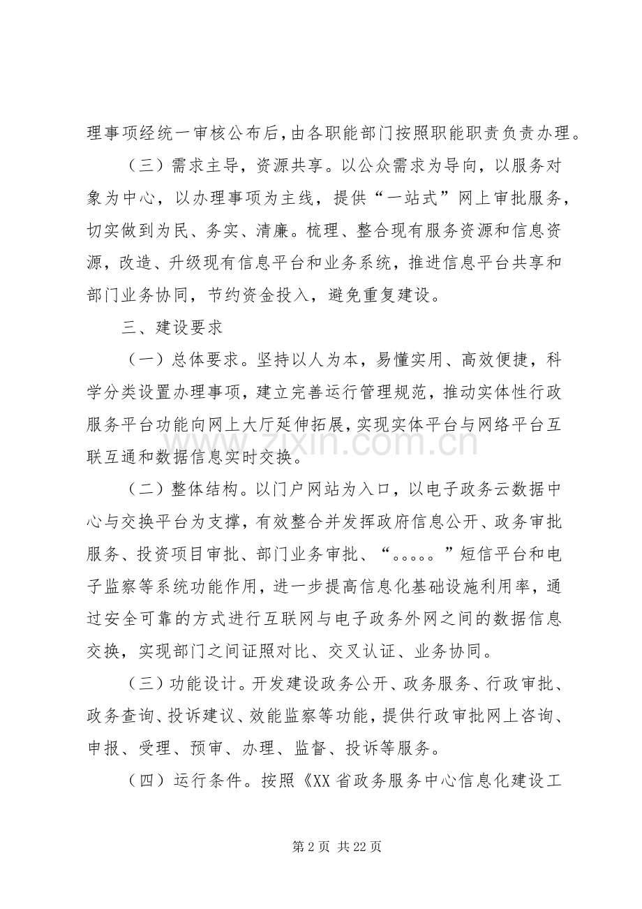 篇一：行政审批网上服务大厅建设工作实施方案.docx_第2页