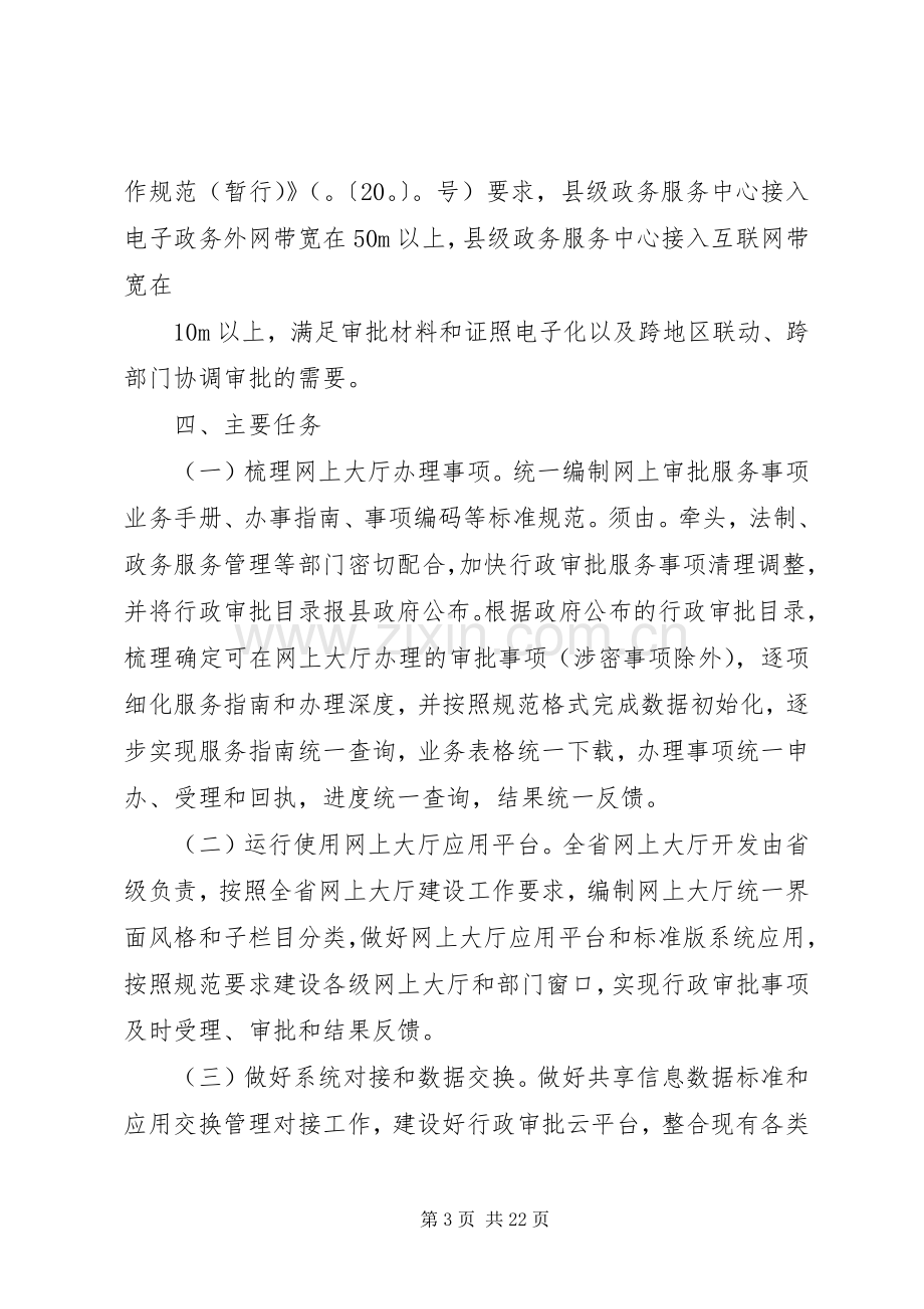 篇一：行政审批网上服务大厅建设工作实施方案.docx_第3页