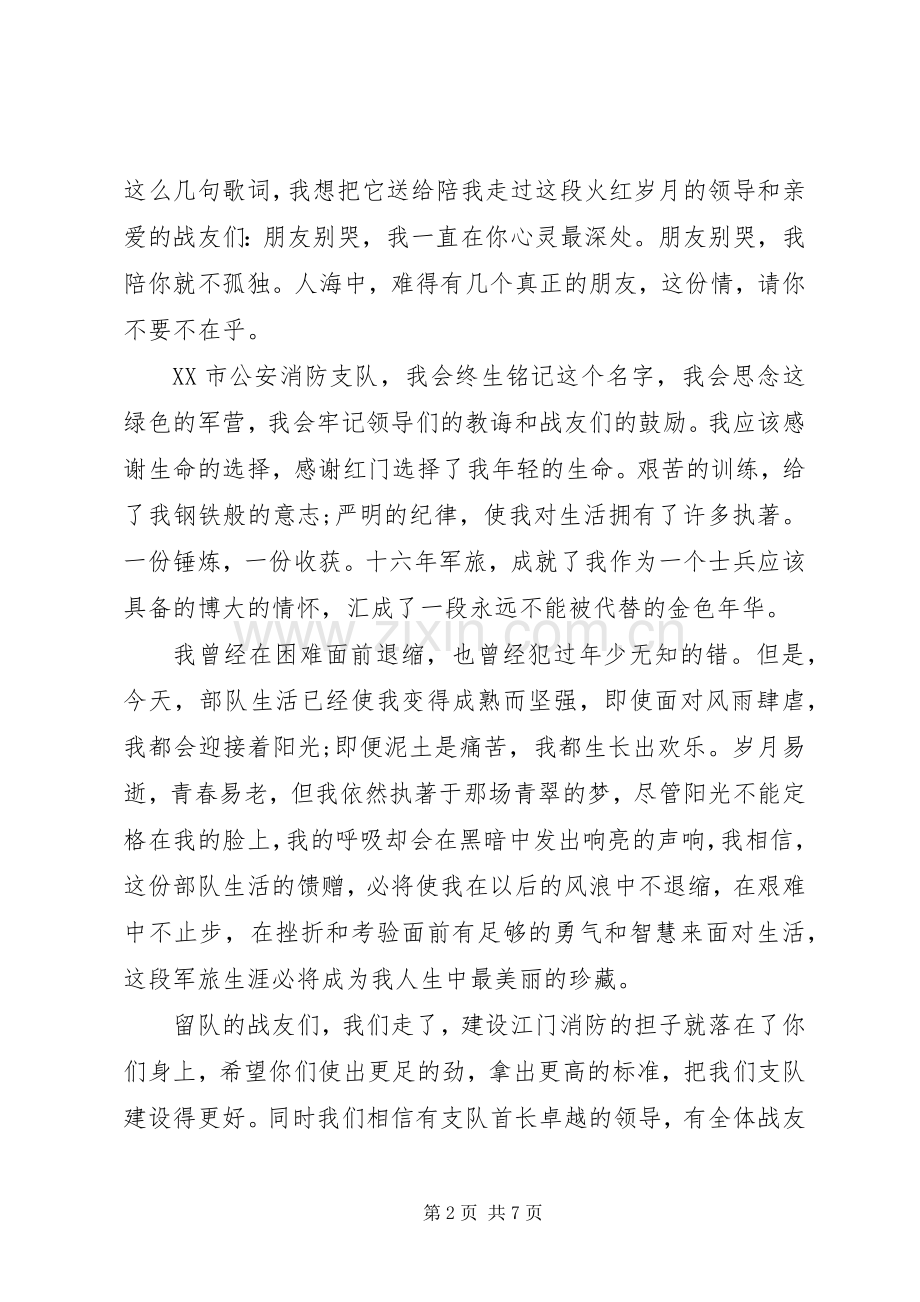 退伍军人讲话稿.docx_第2页