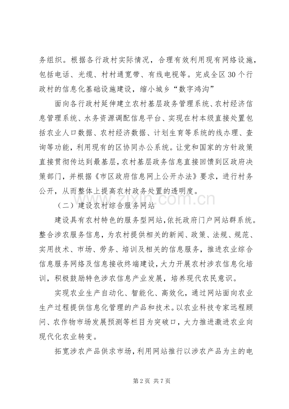 农村信息平台建设方案.docx_第2页