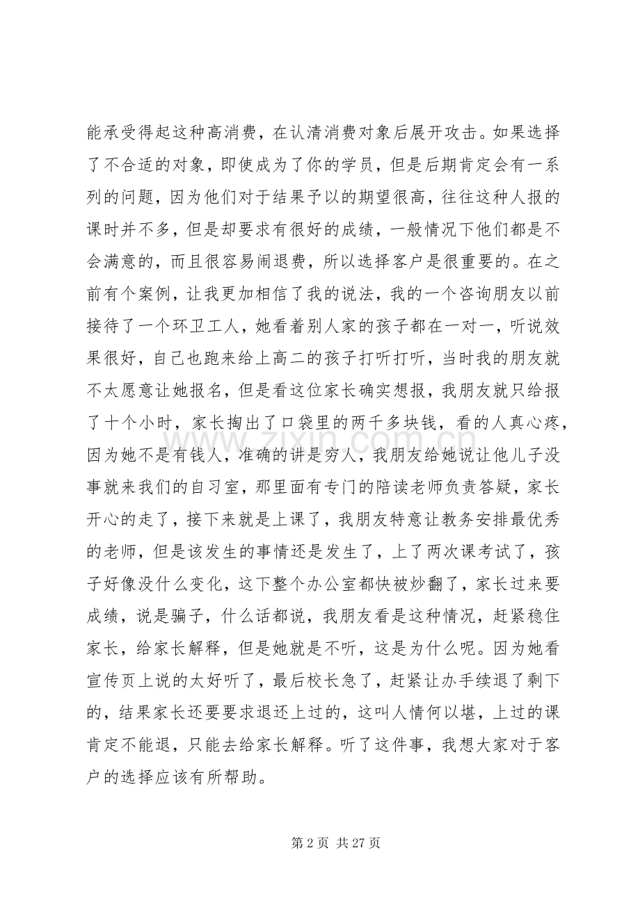 培训机构的招生实施方案.docx_第2页