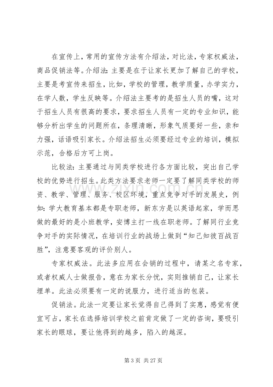 培训机构的招生实施方案.docx_第3页