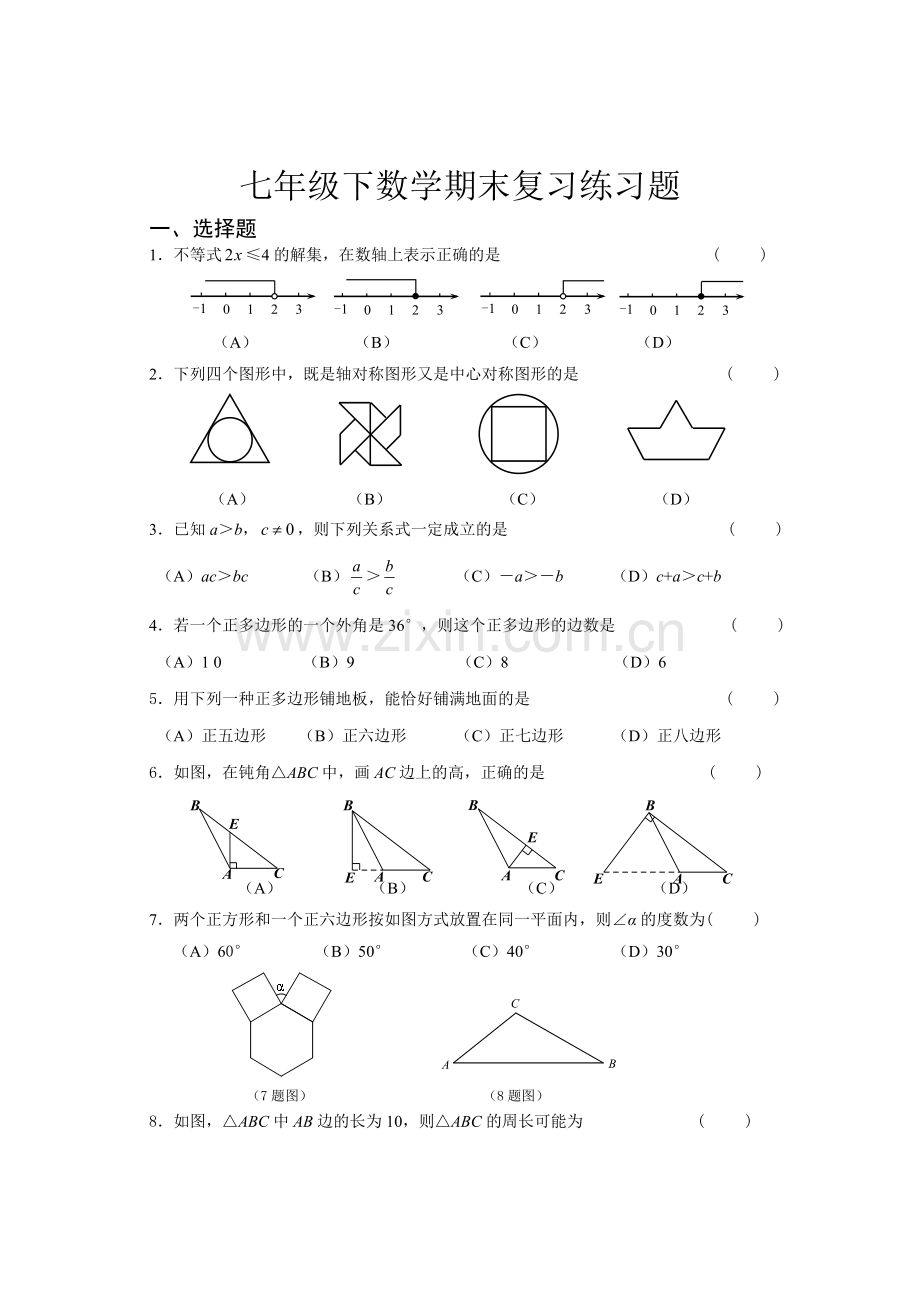 七年级下数学期末复习练习题.doc_第1页