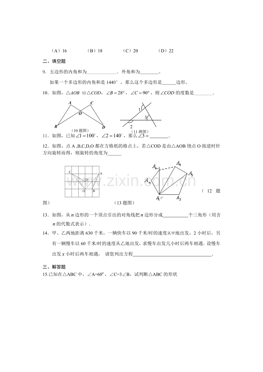 七年级下数学期末复习练习题.doc_第2页